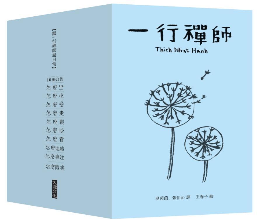 跟一行禪師過日常【10冊合售】
