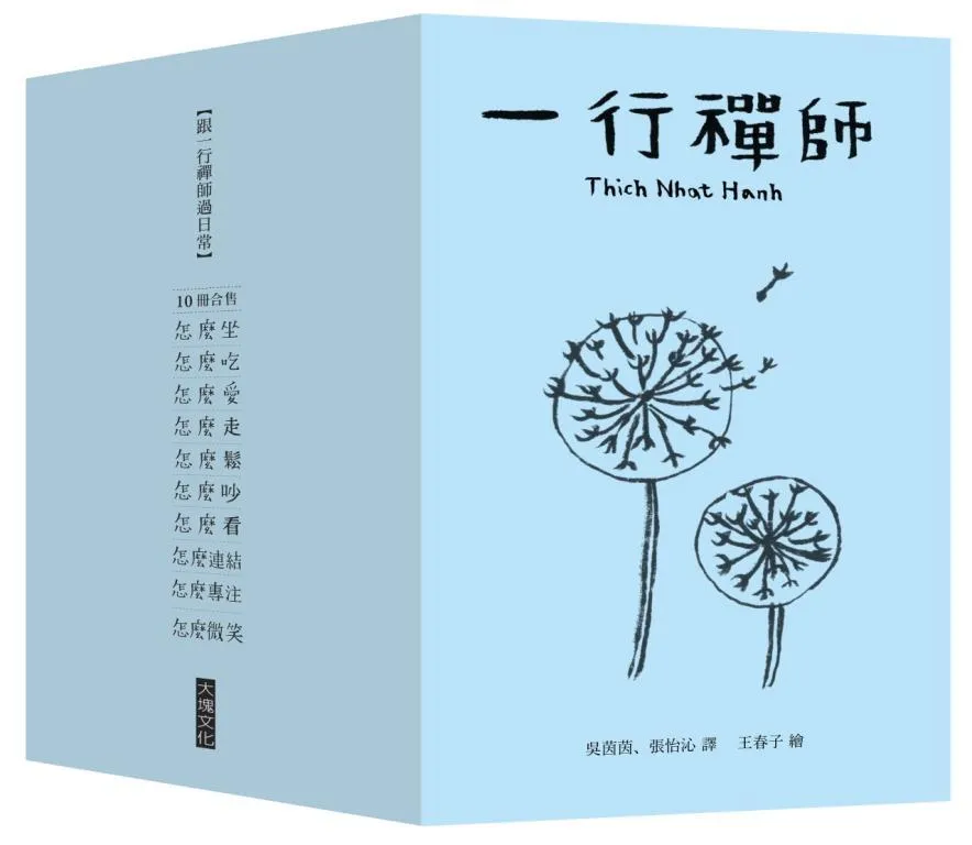 跟一行禪師過日常【10冊合售】