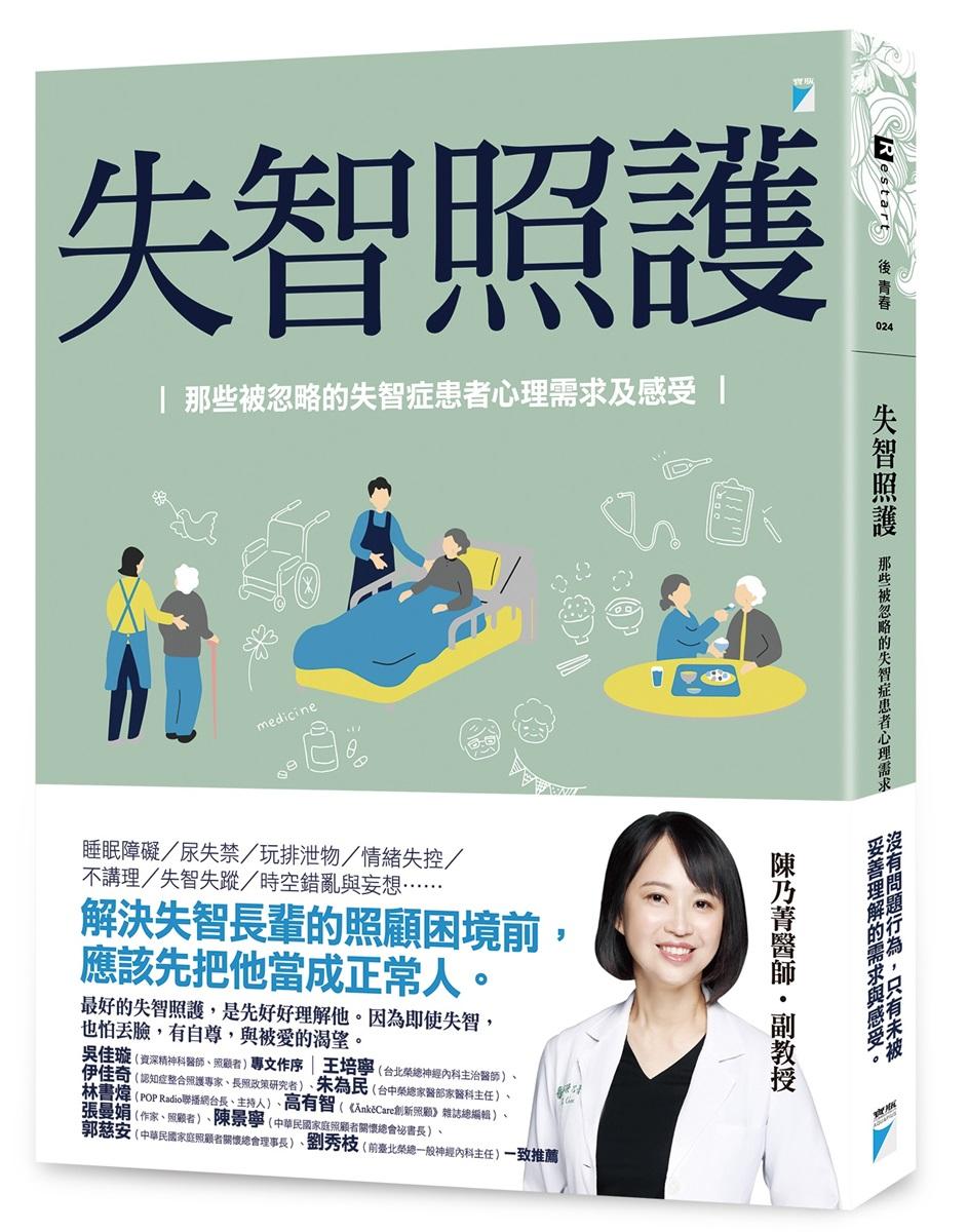 失智照護:那些被忽略的失智症患者心理需求及感受