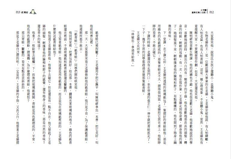 少年讀臺灣短篇小說選2