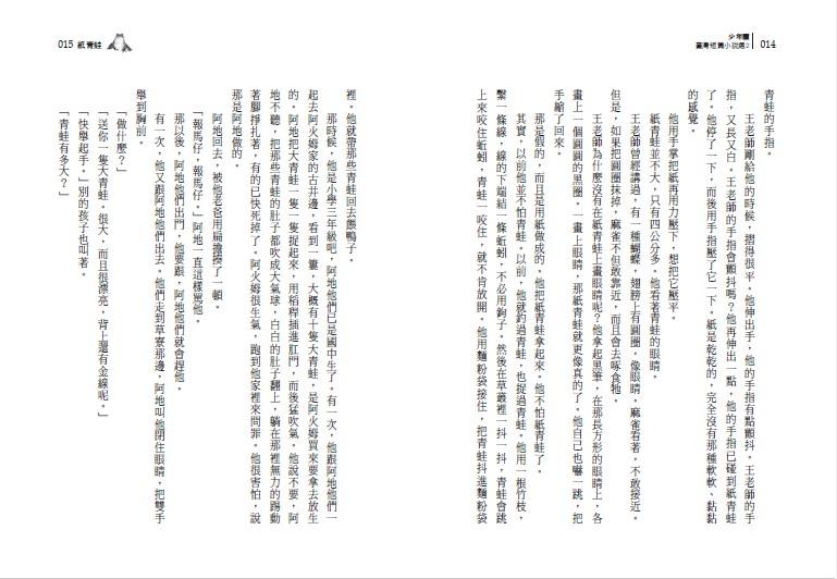 少年讀臺灣短篇小說選2