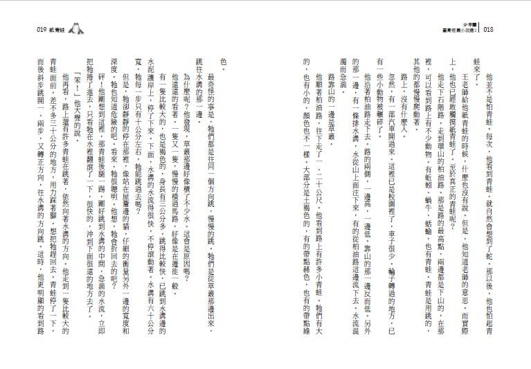少年讀臺灣短篇小說選2
