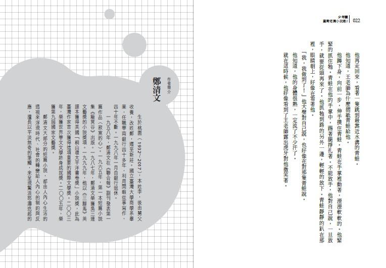 少年讀臺灣短篇小說選2