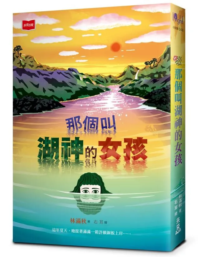 那個叫湖神的女孩