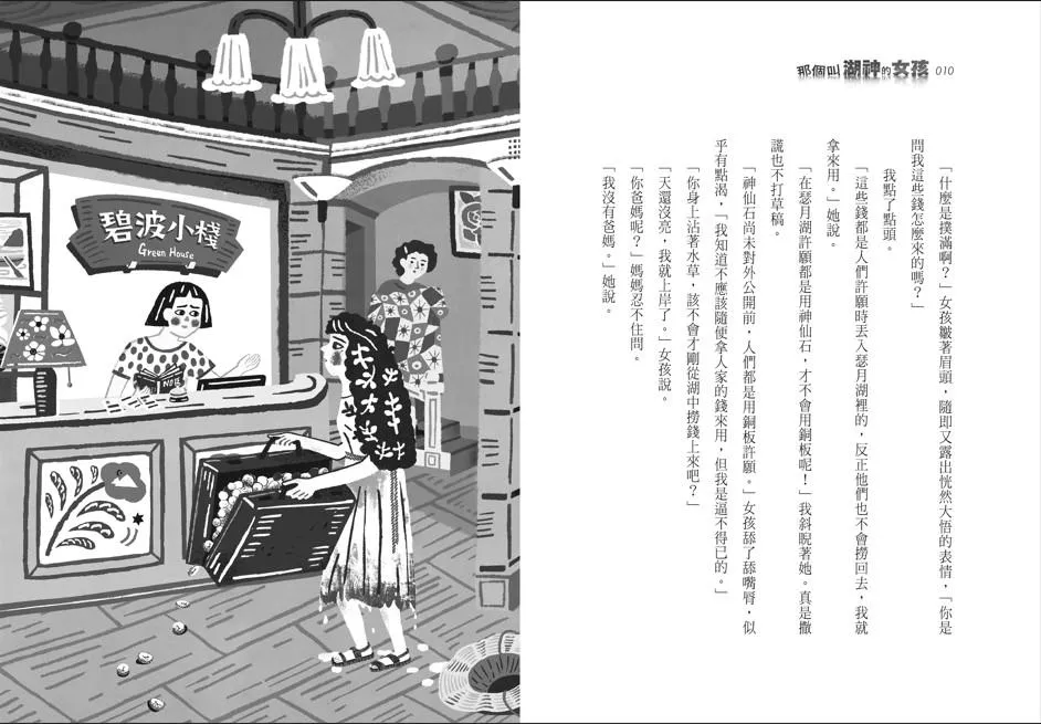 那個叫湖神的女孩