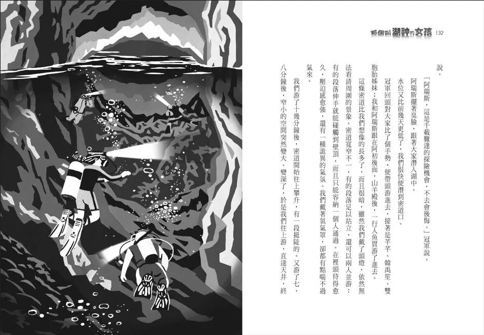 那個叫湖神的女孩