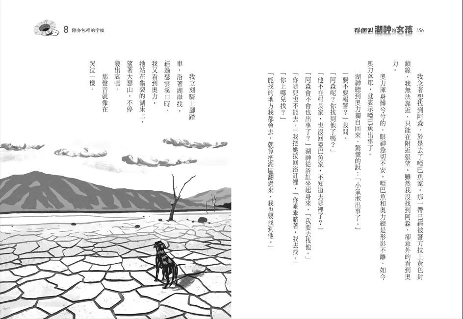 那個叫湖神的女孩