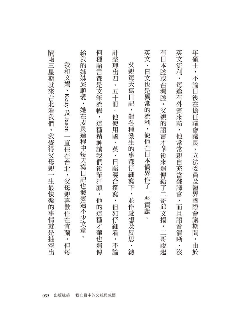醫人醫國 :邱永聰先生105歲冥誕紀念專書