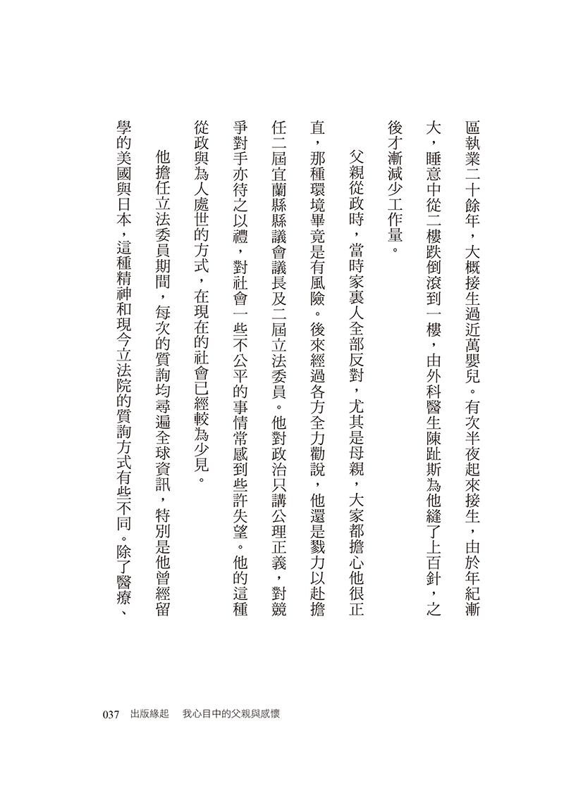 醫人醫國 :邱永聰先生105歲冥誕紀念專書