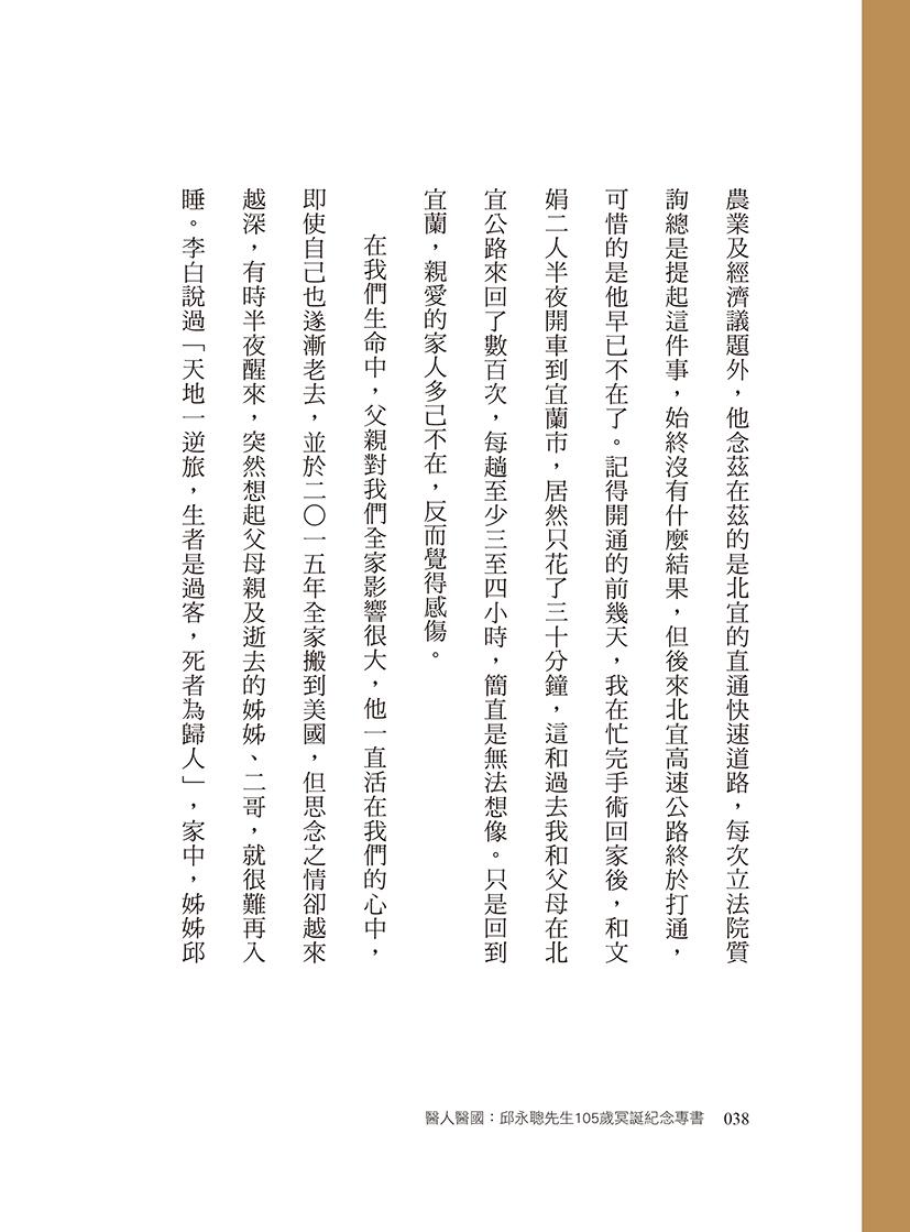 醫人醫國 :邱永聰先生105歲冥誕紀念專書