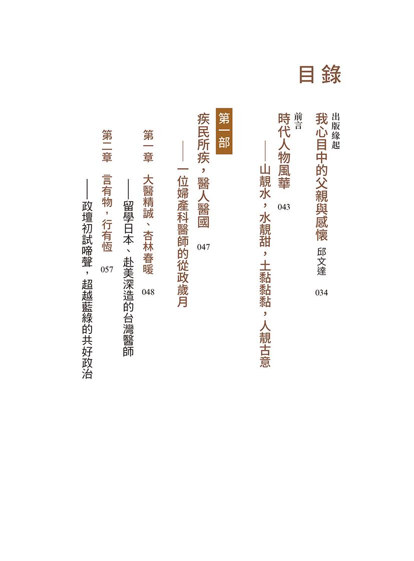 醫人醫國 :邱永聰先生105歲冥誕紀念專書