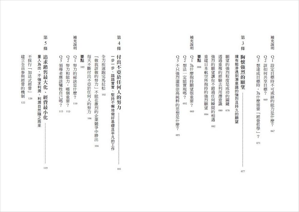 稻盛和夫 經營12條:管理者應貫徹的會計原則、人才養成與組織管理