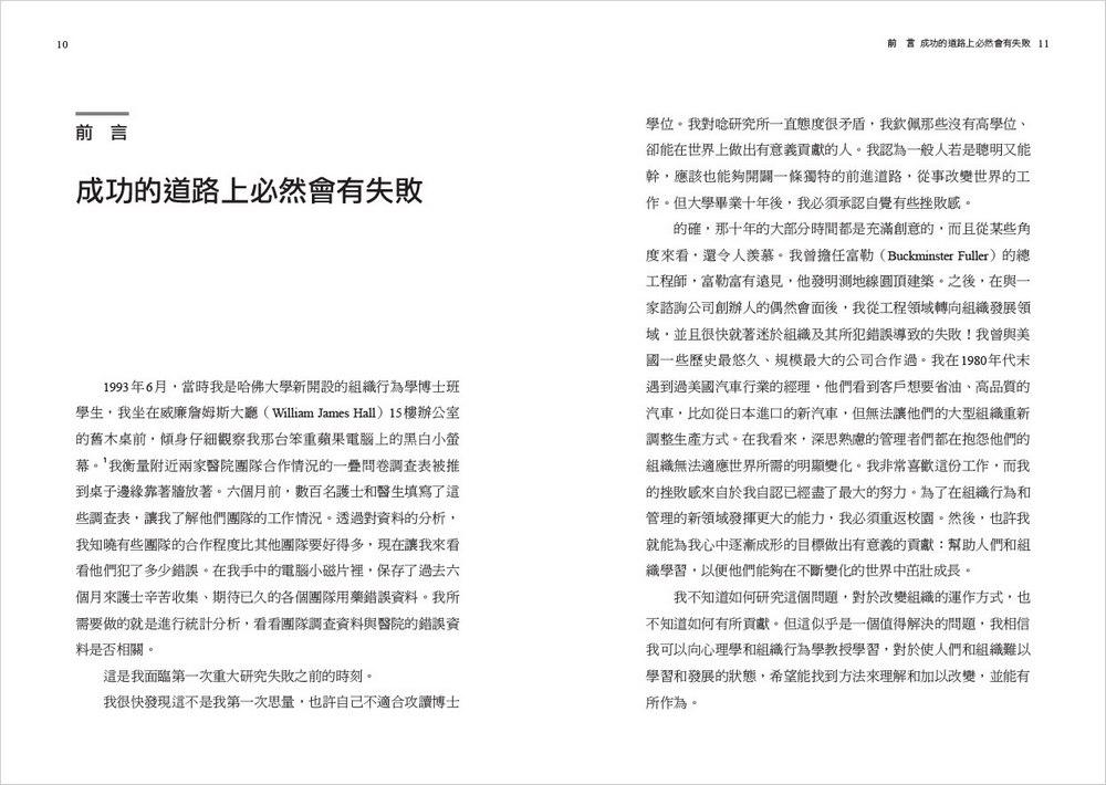 正確犯錯:哈佛學者揭開成長心態的關鍵,分辨失敗類型與應對方式,駕馭不確定的未來