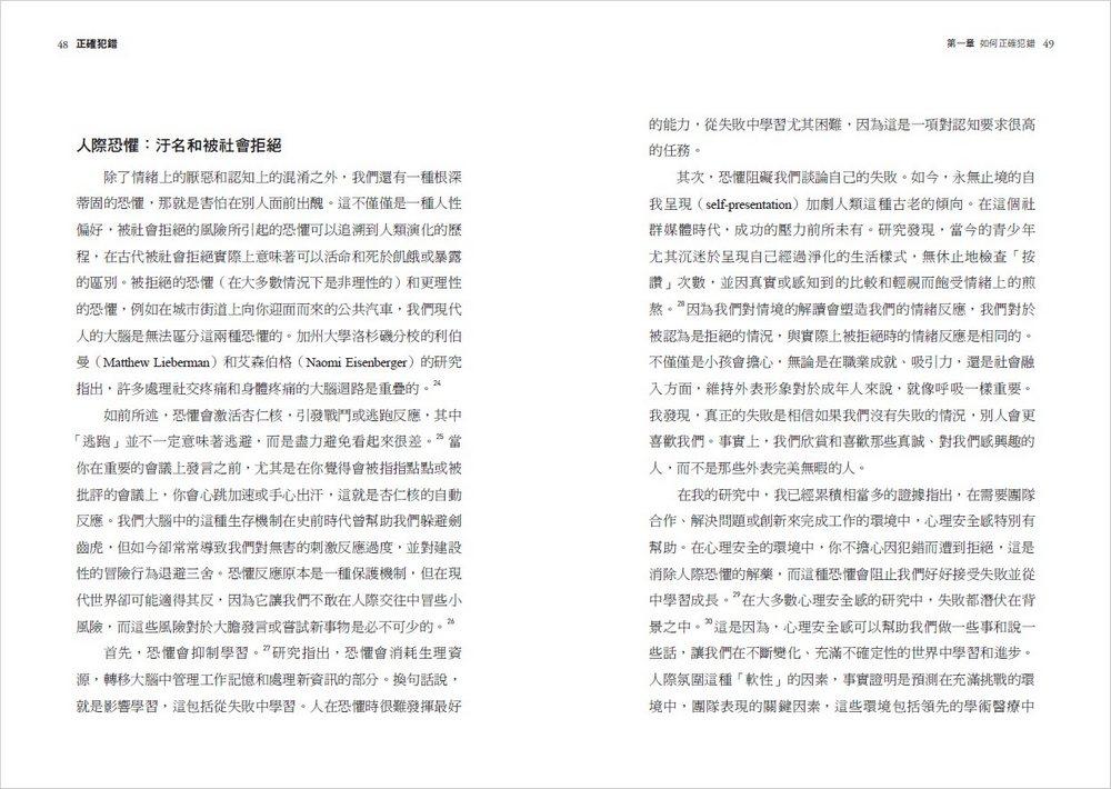 正確犯錯:哈佛學者揭開成長心態的關鍵,分辨失敗類型與應對方式,駕馭不確定的未來