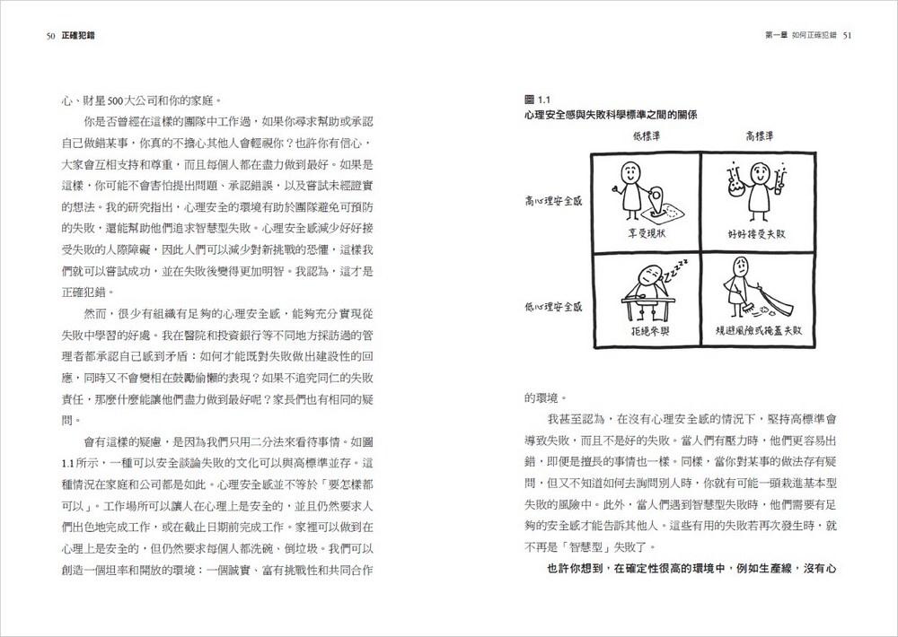 正確犯錯:哈佛學者揭開成長心態的關鍵,分辨失敗類型與應對方式,駕馭不確定的未來