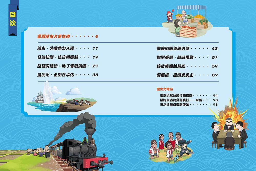 搞笑古人說歷史:臺灣篇(下)