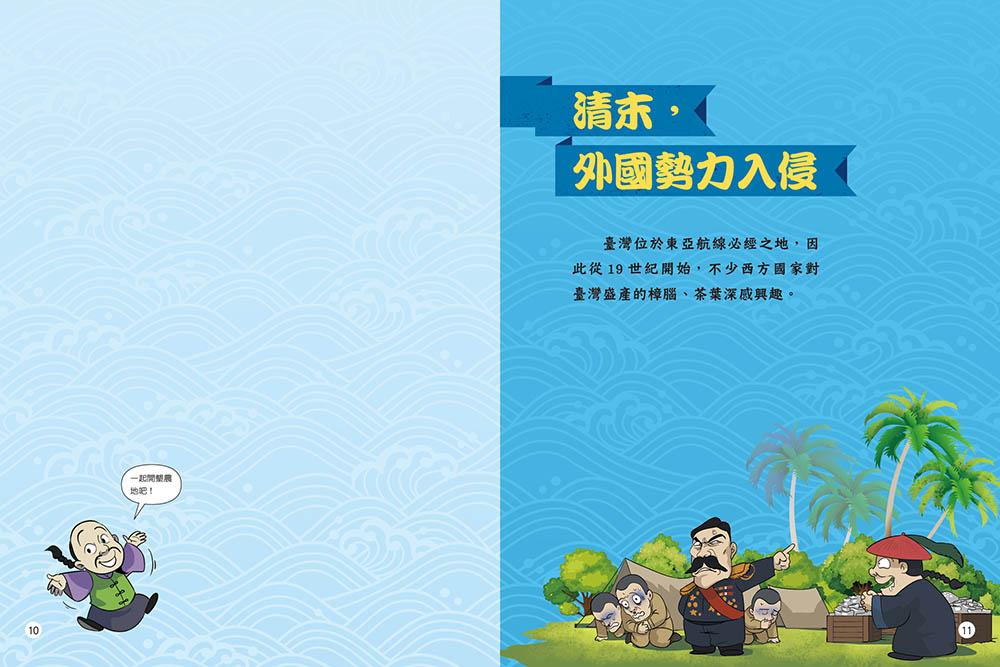 搞笑古人說歷史:臺灣篇(下)