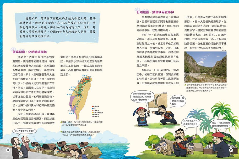 搞笑古人說歷史:臺灣篇(下)