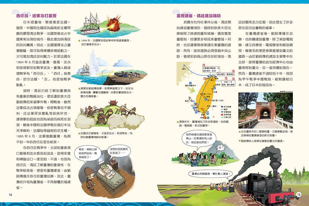 搞笑古人說歷史:臺灣篇(下)