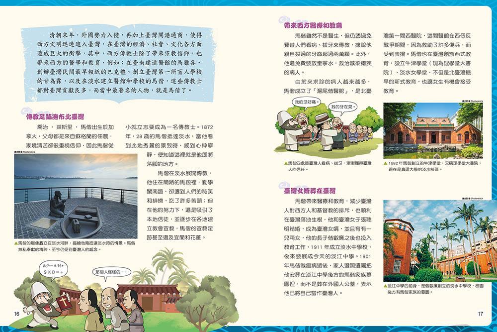 搞笑古人說歷史:臺灣篇(下)