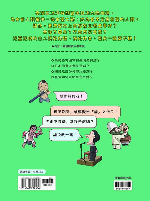 搞笑古人說歷史:臺灣篇(下)