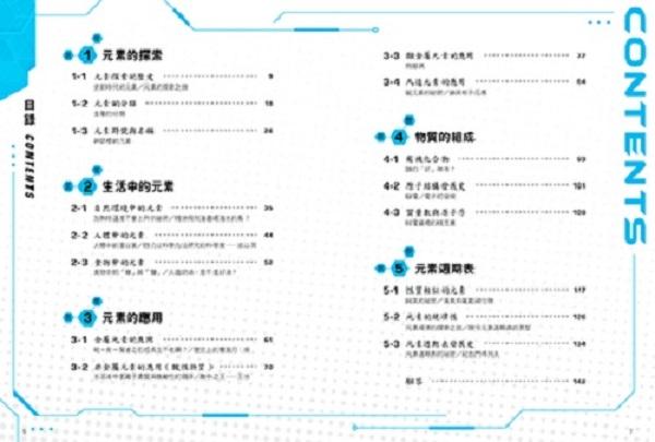 看漫畫學元素週期表