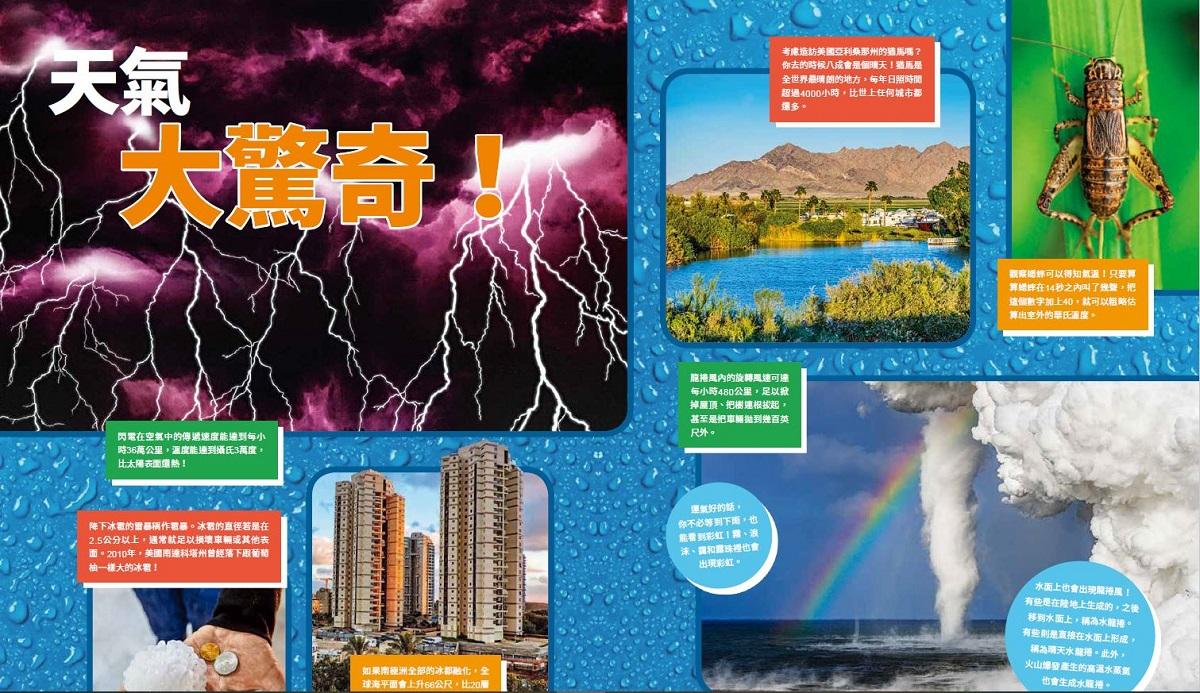 國家地理終極氣象百科(新版):史上最完整的天氣知識參考書