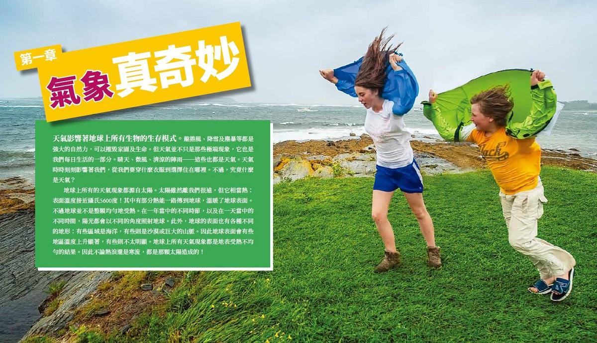 國家地理終極氣象百科(新版):史上最完整的天氣知識參考書