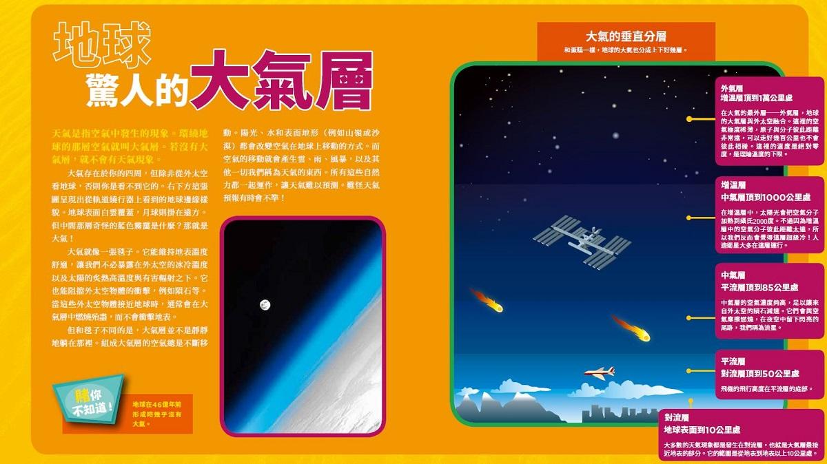 國家地理終極氣象百科(新版):史上最完整的天氣知識參考書