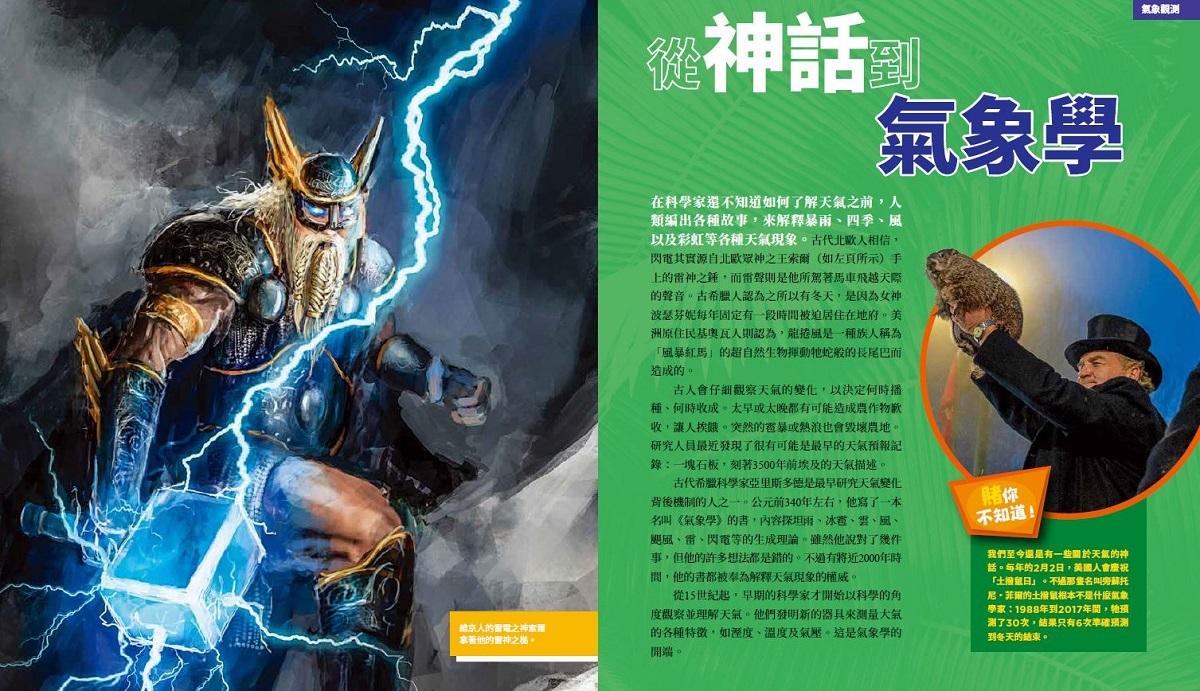 國家地理終極氣象百科(新版):史上最完整的天氣知識參考書