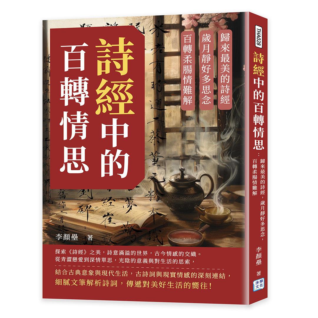 詩經中的百轉情思：歸來最美的詩經，歲月靜好多思念，百轉柔腸情難解