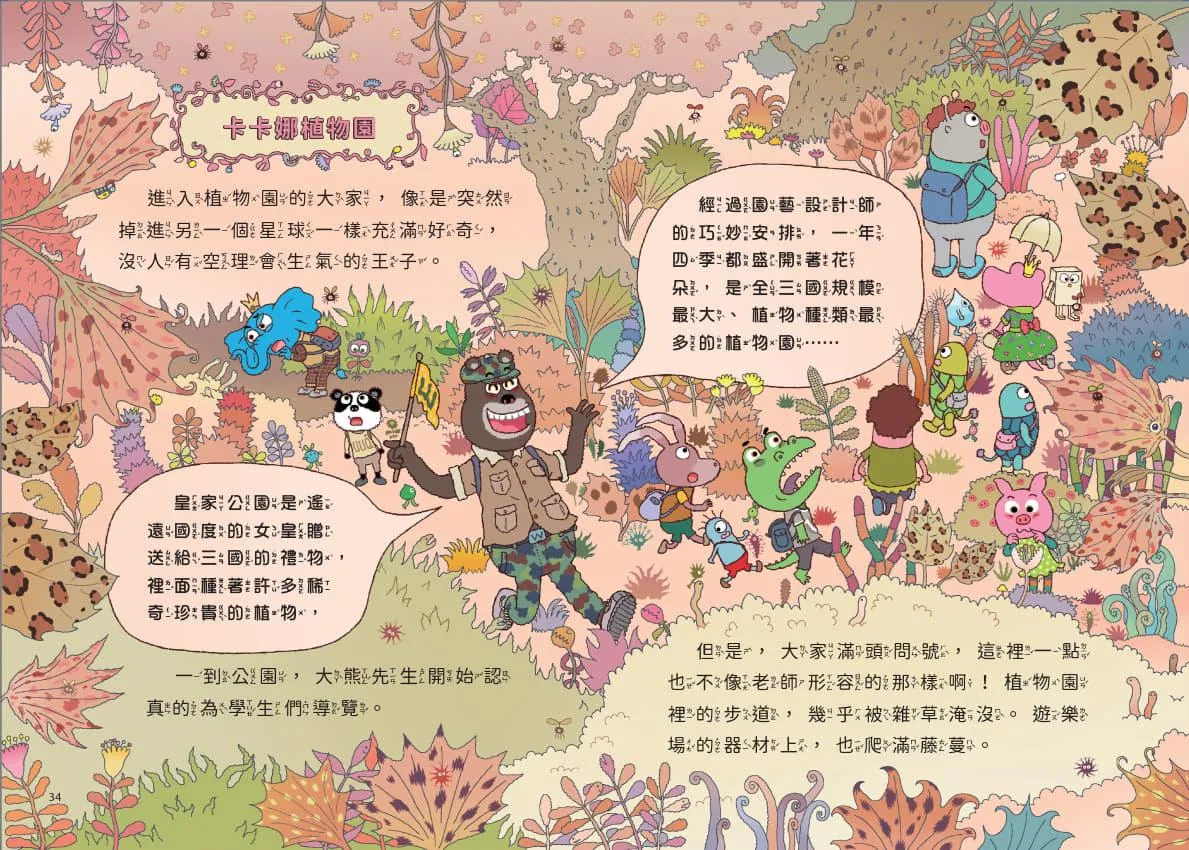 山雨小學2:生氣王子的瘋狂校外教學