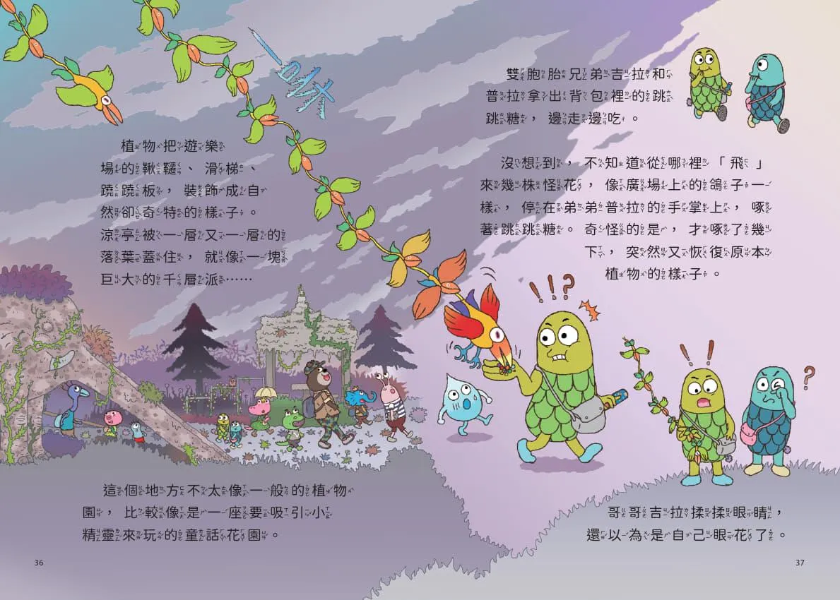 山雨小學2:生氣王子的瘋狂校外教學
