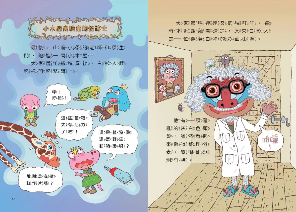 山雨小學2:生氣王子的瘋狂校外教學