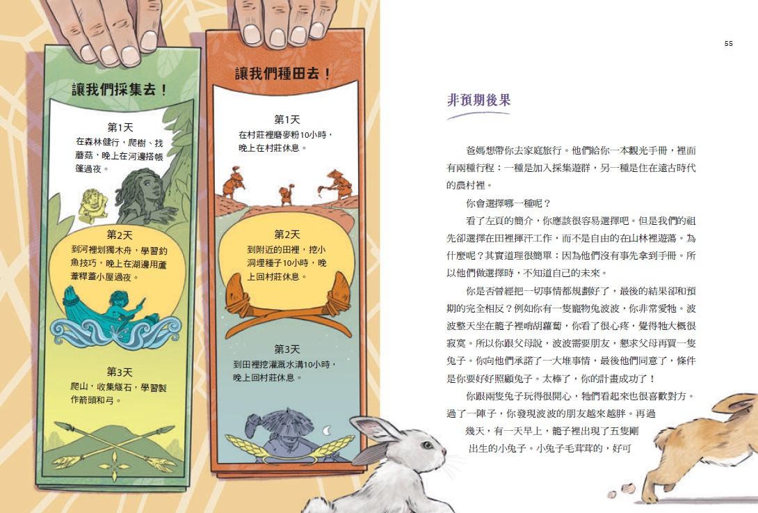 少年讀人類的故事2:世界為什麼變得不公平(人類大歷史哈拉瑞給少年的力作)