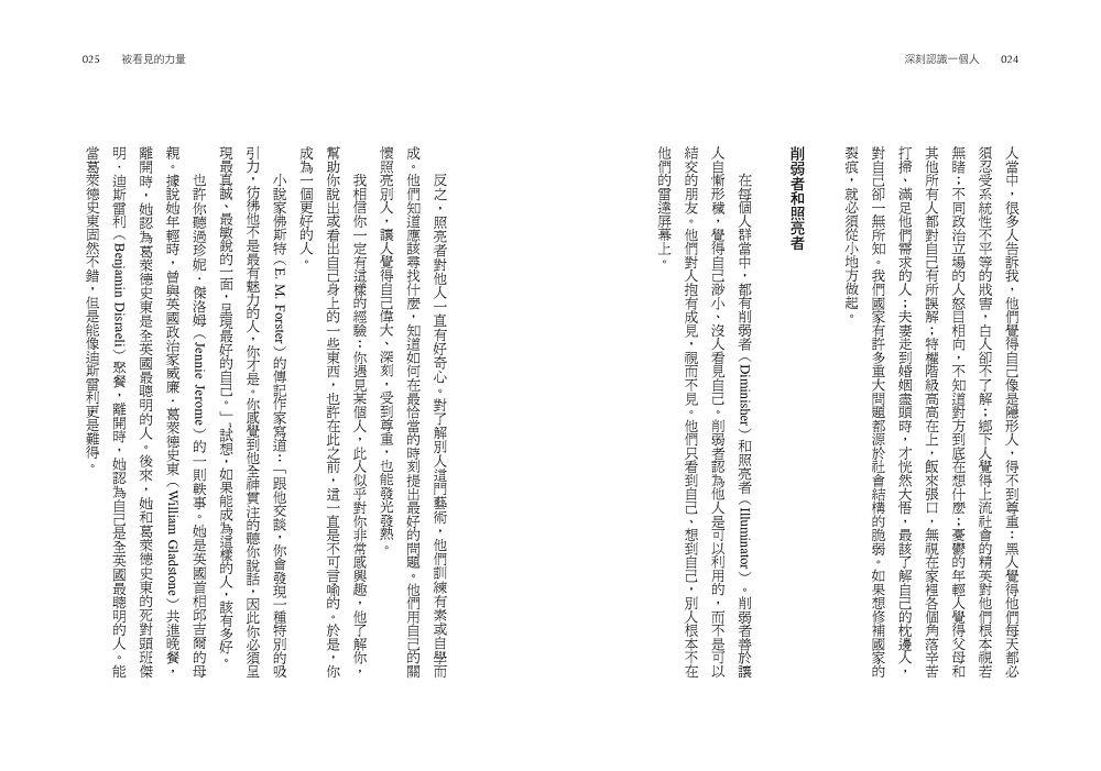 深刻認識一個人:發現自己與他人的非凡之處
