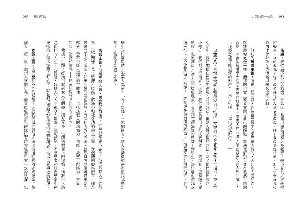 深刻認識一個人:發現自己與他人的非凡之處