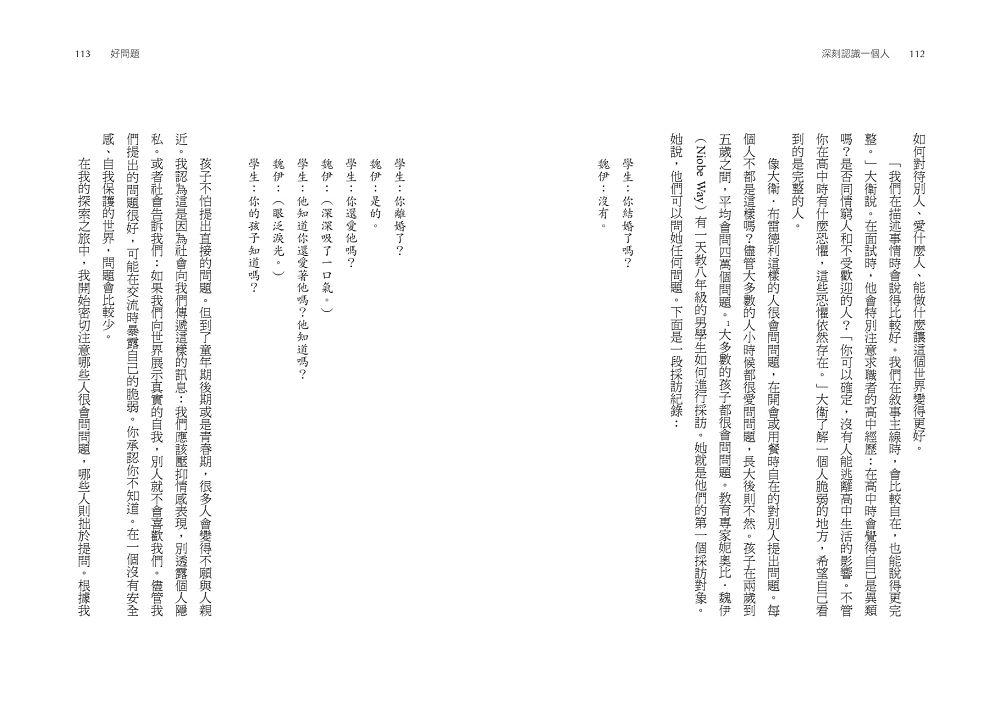 深刻認識一個人:發現自己與他人的非凡之處