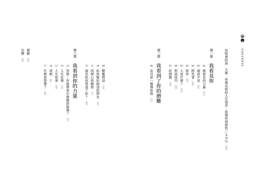 深刻認識一個人:發現自己與他人的非凡之處