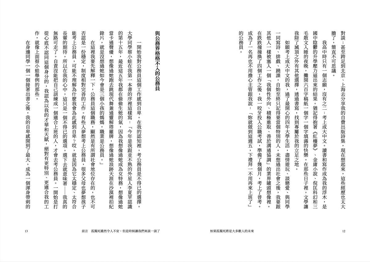 如果孤獨死將是大多數人的未來