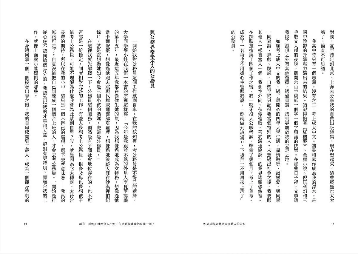 如果孤獨死將是大多數人的未來