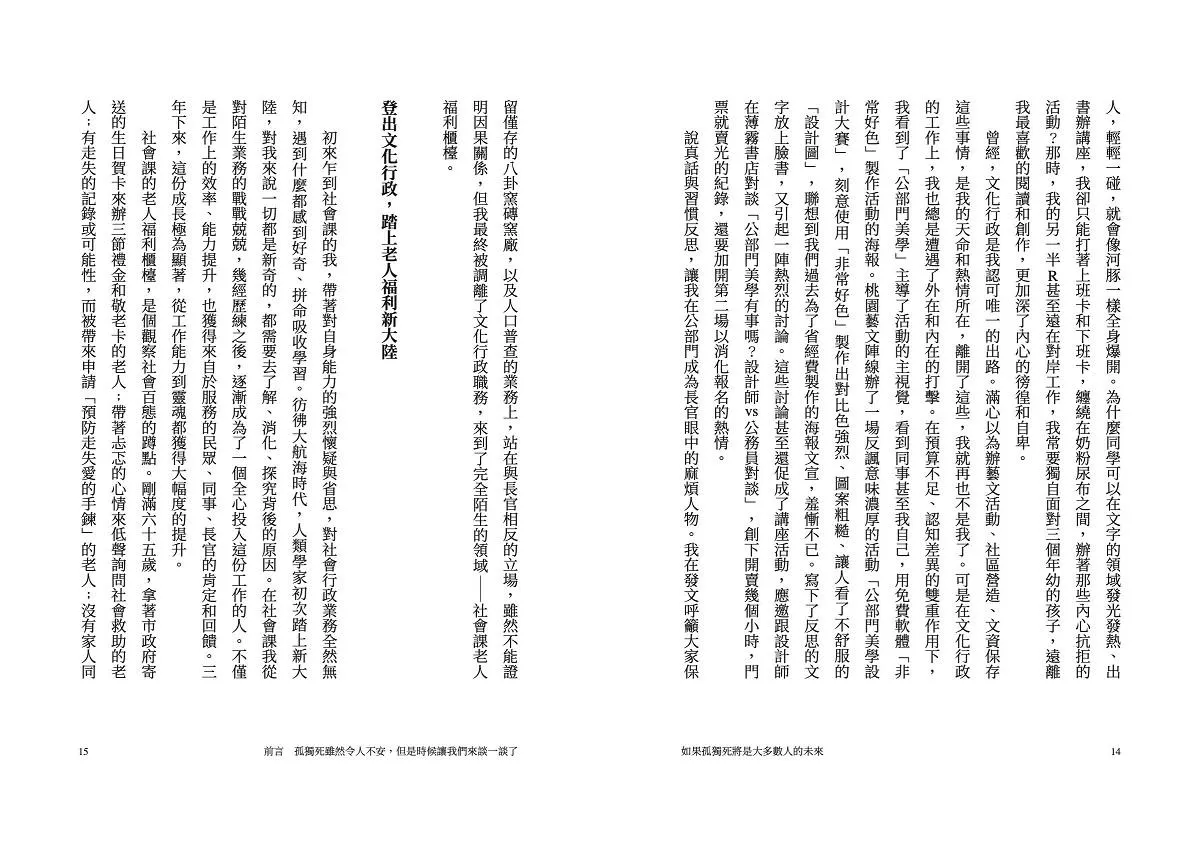 如果孤獨死將是大多數人的未來