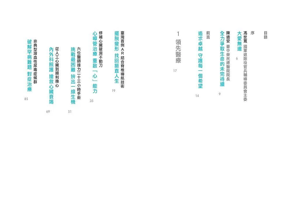 給生命第二個起點:臺中榮總守護急重難罕病人的希望2
