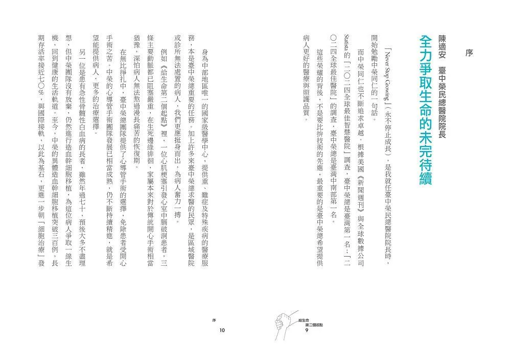 給生命第二個起點:臺中榮總守護急重難罕病人的希望2