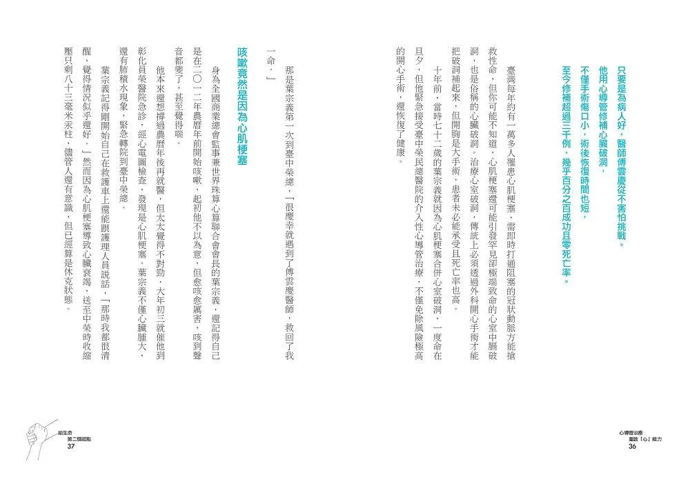 給生命第二個起點:臺中榮總守護急重難罕病人的希望2