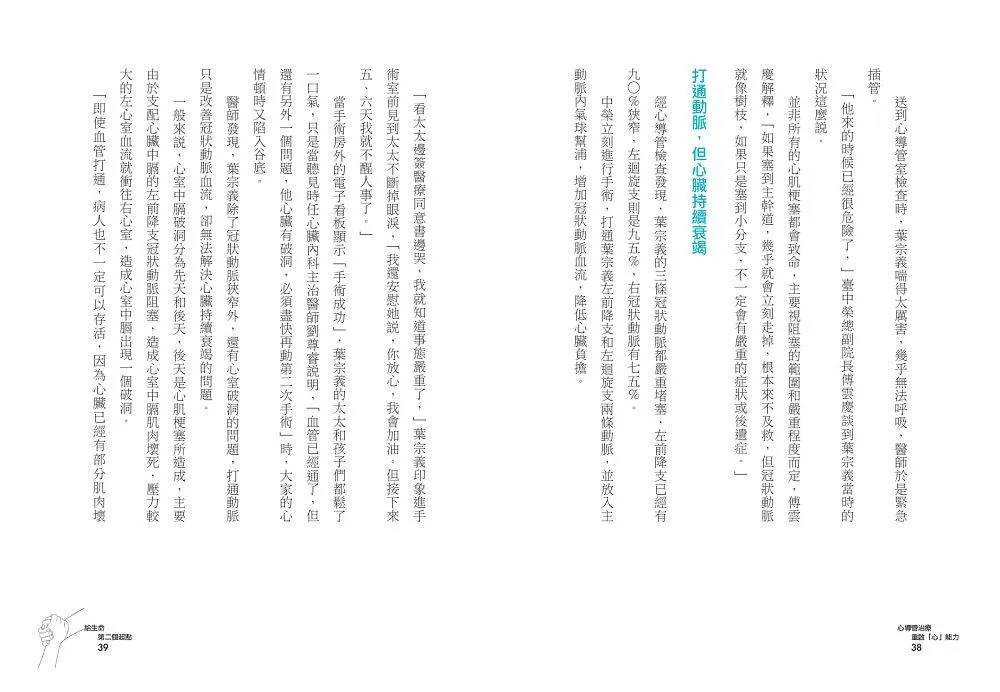給生命第二個起點:臺中榮總守護急重難罕病人的希望2