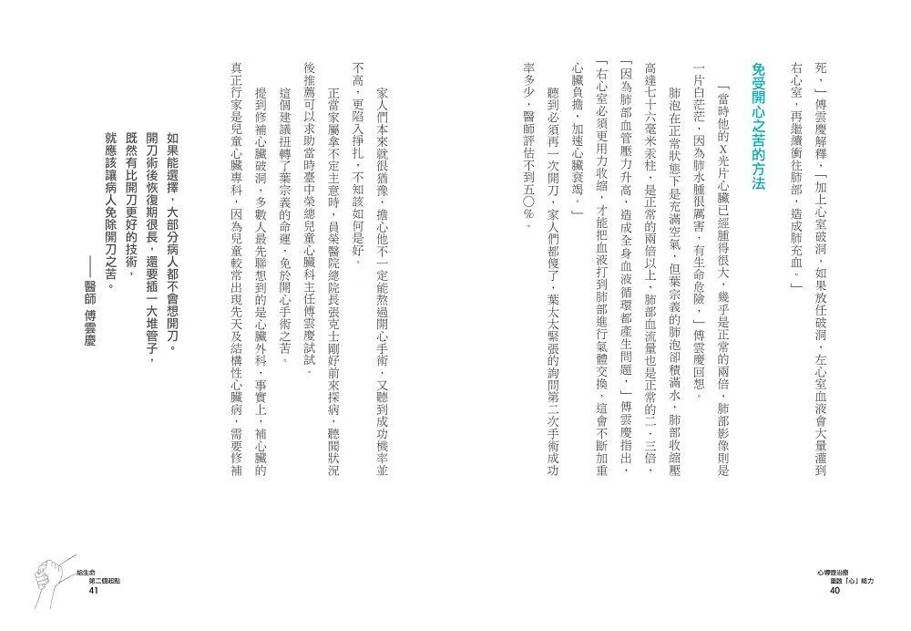 給生命第二個起點:臺中榮總守護急重難罕病人的希望2