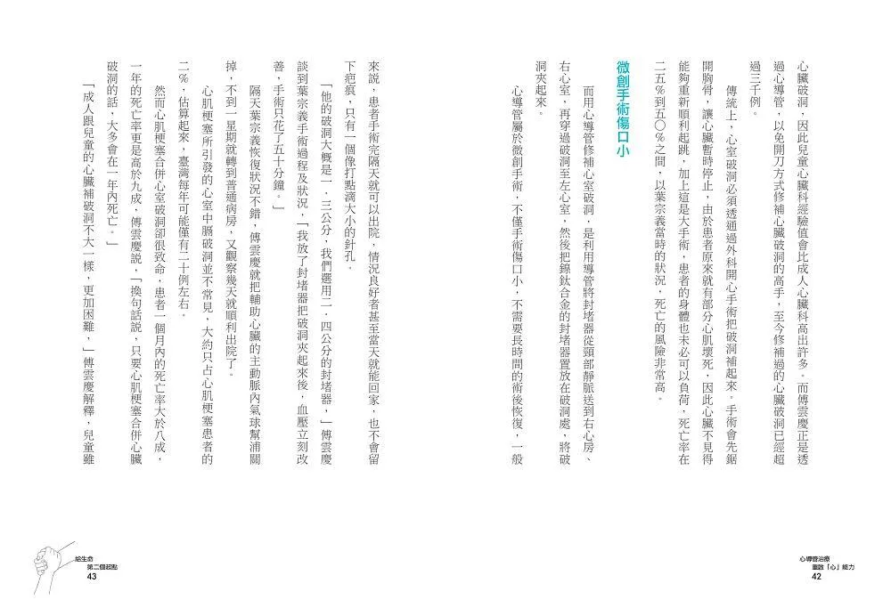 給生命第二個起點:臺中榮總守護急重難罕病人的希望2