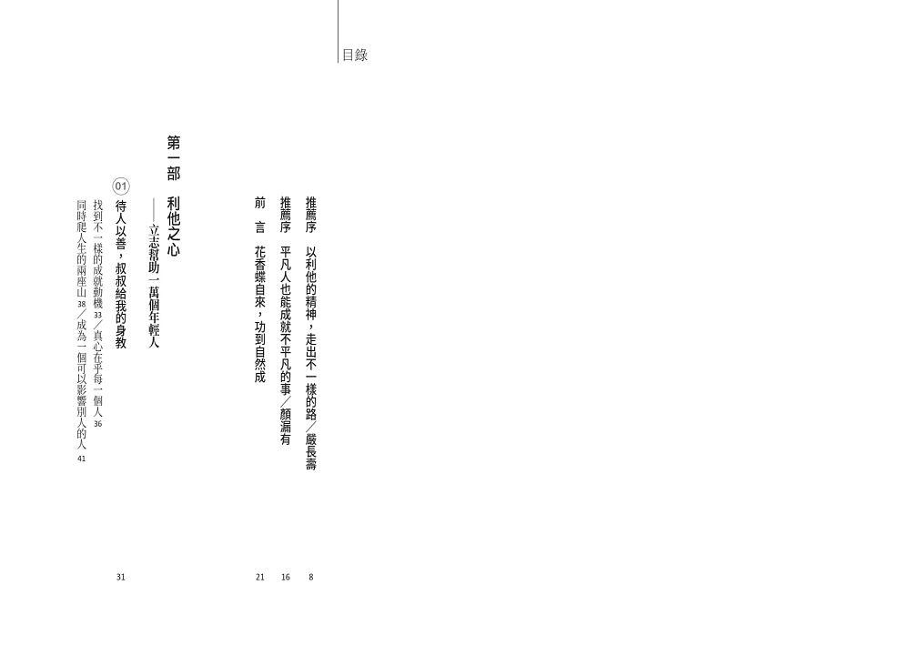 成就他人的經營思考:善菓創辦人嚴心鏞利他實踐心法
