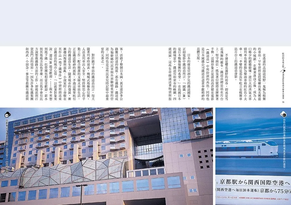 【二十週年紀念版】鐵道建築散步